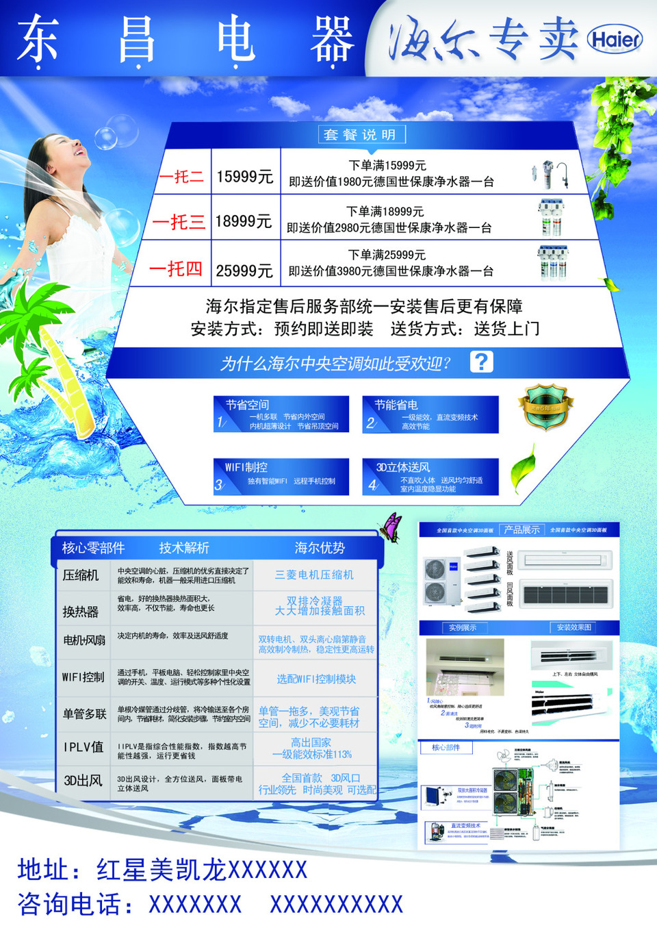 海爾單頁信息咨詢服務 一站式解決方案，驅動企業(yè)高效決策